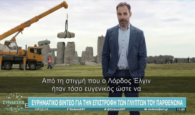 Βρετανία: Βίντεο για την επιστροφή των μαρμάρων του Παρθενώνα με Ελληνα ηθοποιό