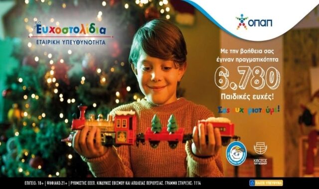 Τα Ευχοστολίδια έκαναν πραγματικότητα 6.780 παιδικές ευχές