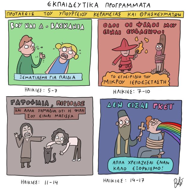 Το Σκίτσο της Ημέρας | 1/02/2022