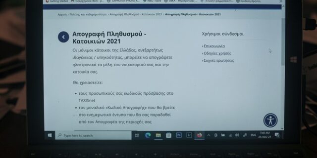 Απογραφή 2021: Ξεκινά η τελευταία φάση – Τι να κάνετε όσοι δεν έχετε απογραφεί