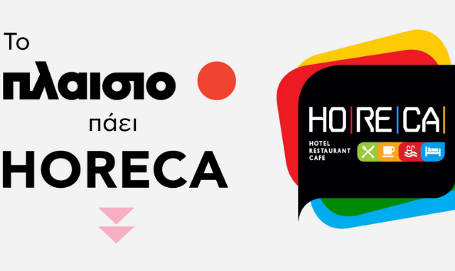 Το Πλαίσιο πάει Horeca και πάει τις Business λύσεις στο επόμενο level!