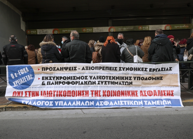 ΕΦΚΑ: 24ωρη απεργία των εργαζομένων – Κλειστά τα υποκαταστήματα