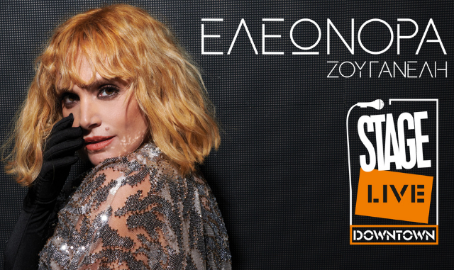 Ελεωνόρα Ζουγανέλη στο STAGE LIVE DOWNTOWN