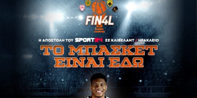 SPORT24: Το μπάσκετ είναι εδώ