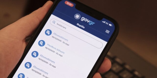 Συνεχίζονται οι αυξήσεις στις ψηφιακές συναλλαγές με το Δημόσιο