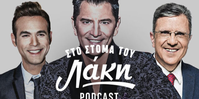 Στο Στόμα του Λάκη – Podcast: Φουρθιώτης, Ρουβάς, Αυτιάς – Αίμα, Δάκρυα και Ιδρώτας