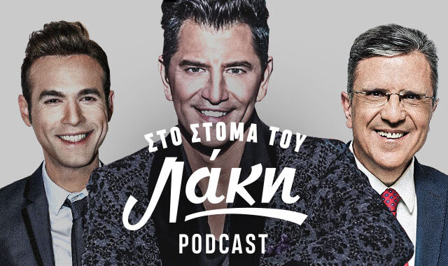 Στο Στόμα του Λάκη – Podcast: Φουρθιώτης, Ρουβάς, Αυτιάς – Αίμα, Δάκρυα και Ιδρώτας