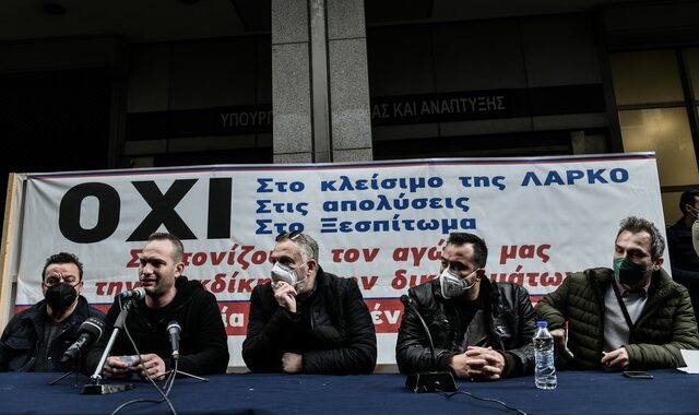 Απεργία εργαζομένων ΛΑΡΚΟ: Συγκέντρωση στο Υπουργείο Οικονομικών