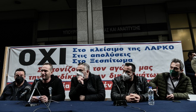 Απεργία εργαζομένων ΛΑΡΚΟ: Συγκέντρωση στο Υπουργείο Οικονομικών