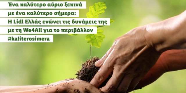 Ένα καλύτερο αύριο ξεκινά με ένα καλύτερο σήμερα: Η Lidl Ελλάς ενώνει τις δυνάμεις της με τη We4All για το περιβάλλον