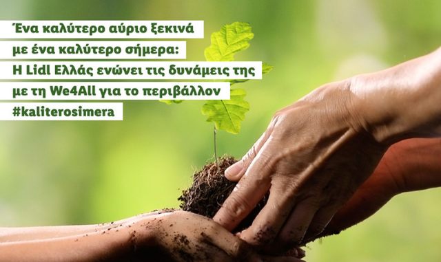 Ένα καλύτερο αύριο ξεκινά με ένα καλύτερο σήμερα: Η Lidl Ελλάς ενώνει τις δυνάμεις της με τη We4All για το περιβάλλον