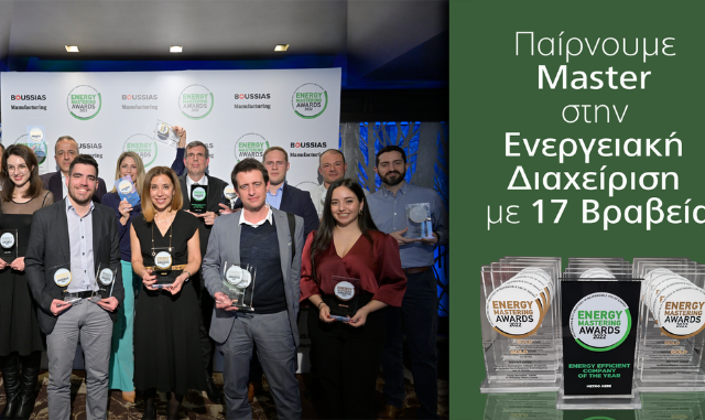 METRO ΑΕΒΕ: «Energy Efficient Company of the Year» και 16 βραβεία στα Energy Mastering Awards 2022