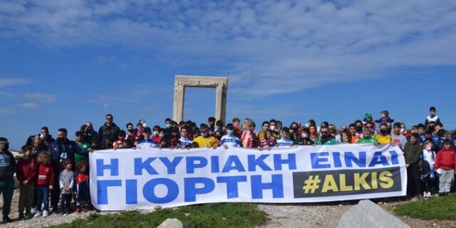 “Για τον Άλκη”: Ναξιώτες φίλαθλοι φόρεσαν την εμφάνιση της αγαπημένης τους ομάδας και αγκαλιάστηκαν
