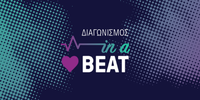 Διαγωνισμός Αγίου Βαλεντίνου in a…HeartBEAT