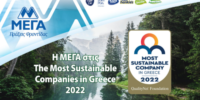 Η ελληνική εταιρεία ΜΕΓΑ ΠΡΟΪΟΝΤΑ ΑΤΟΜΙΚΗΣ ΥΓΙΕΙΝΗΣ Α.Ε. στις “The Most Sustainable Companies in Greece 2022”