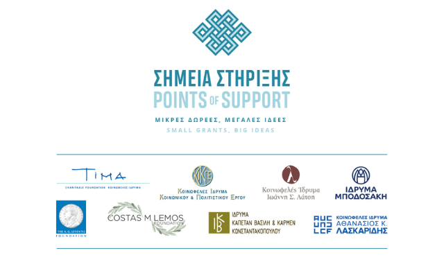 8 κοινωφελή ιδρύματα συμπράττουν εκ νέου για την ενίσχυση μικρών οργανώσεων της Κοινωνίας των Πολιτών, μέσω του προγράμματος «Σημεία Στήριξης»