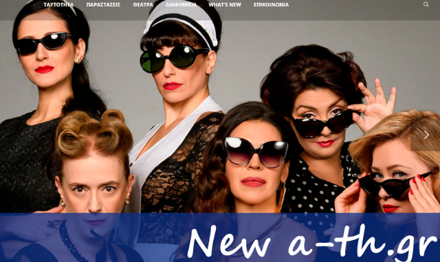 Το νέο web site των Αθηναϊκών Θεάτρων είναι online!