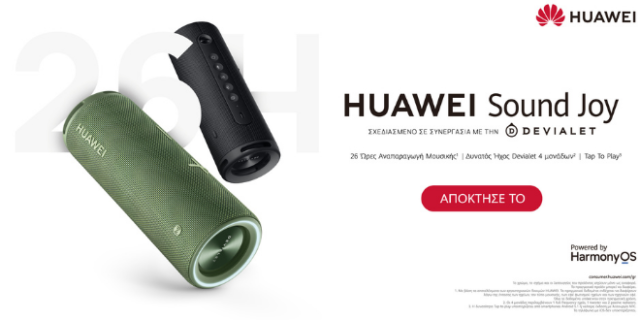 HUAWEI Sound Joy: Και αφήστε τη μουσική να παίζει!
