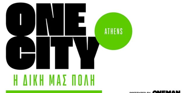 OneCity: Το OneMan σε προσκαλεί να ανακαλύψεις την Αθήνα