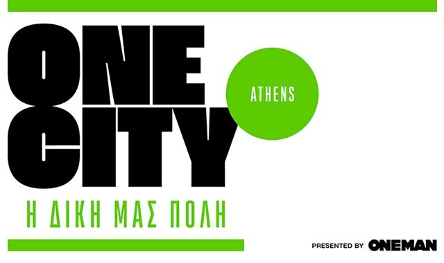 OneCity: Το OneMan σε προσκαλεί να ανακαλύψεις την Αθήνα