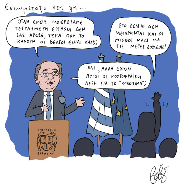 Το Σκίτσο της Ημέρας | 21/02/2022