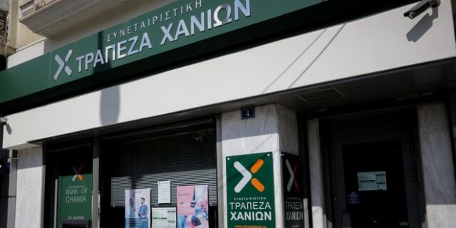 Συνεταιριστική Χανίων: Αμετάβλητα τα επιτόκια των δανείων