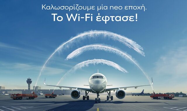 Wi-Fi βάζει στις πτήσεις της η AEGEAN