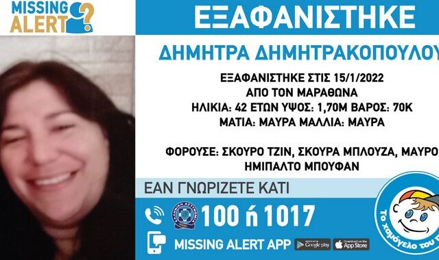 Συναγερμός για την εξαφάνιση 42χρονης στον Μαραθώνα