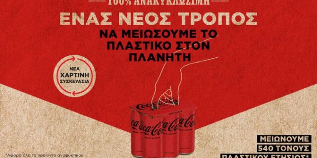 Μια σημαντική πρωτοβουλία για έναν κόσμο χωρίς απορρίμματα, με την καινοτομία και τη συνεργασία στο επίκεντρο