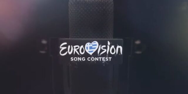 Eurovision 2022: Πότε και πώς θα ανακοινωθεί το τραγούδι της Ελλάδας