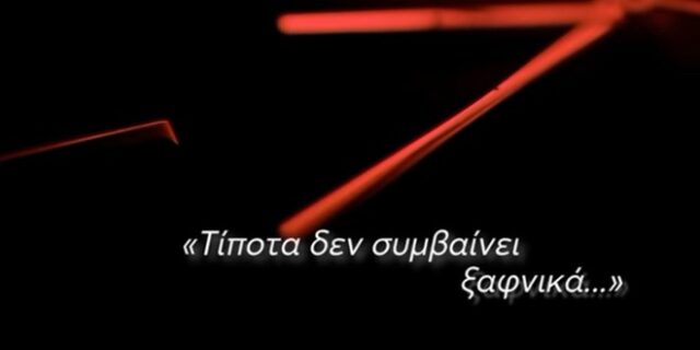 Φως στο Τούνελ: Το νέο ανατριχιαστικό trailer για την υπόθεση στην Πάτρα