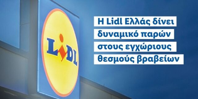 Η Lidl Ελλάς δίνει δυναμικό παρών στους εγχώριους θεσμούς βραβείων
