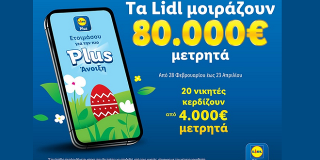 Μεγάλος Διαγωνισμός Lidl Plus με δώρο 80.000€ μετρητά