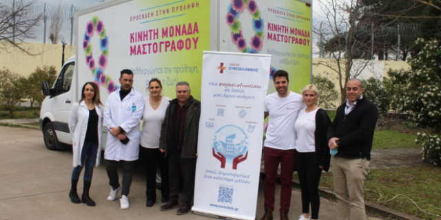 Όμιλος Ευρωκλινικής – Ελληνική Αντικαρκινική Εταιρεία: 
Ολοκληρώθηκαν με επιτυχία οι δωρεάν προληπτικές εξετάσεις μαστού στο Κέντρο Κράτησης Γυναικών Ελεώνα Θήβας