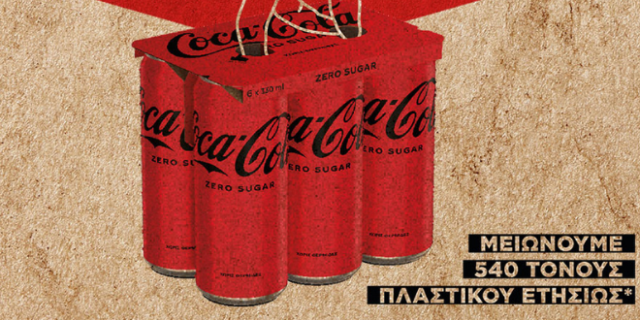 Η Coca-Cola στην Ελλάδα μειώνει τη χρήση του πλαστικού στις πολυσυσκευασίες αλουμινίου