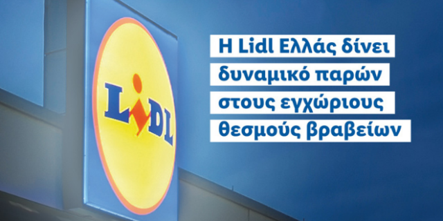 Η Lidl Ελλάς δίνει δυναμικό παρών στους εγχώριους θεσμούς βραβείων