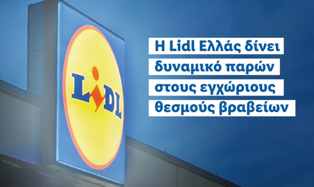 Η Lidl Ελλάς δίνει δυναμικό παρών στους εγχώριους θεσμούς βραβείων