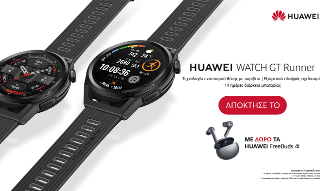 HUAWEI WATCH GT RUNNER: “Εσύ Τρέχεις και το Ρολόι σου Δουλεύει”!