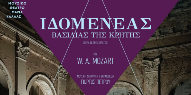 Ολύμπια Δημοτικό Μουσικό Θέατρο «Μαρία Κάλλας» Οργανισμός Πολιτισμού, Αθλητισμού και Νεολαίας Δήμου Αθηναίων