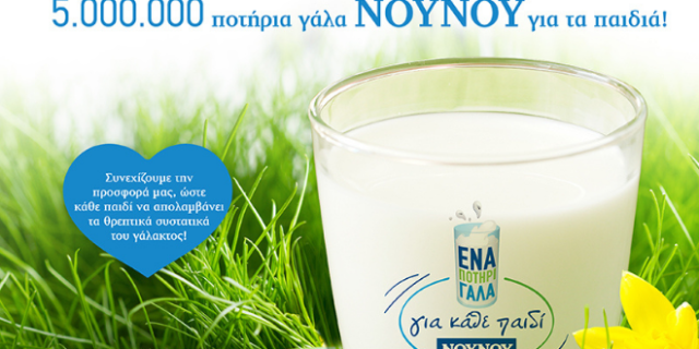 FrieslandCampina Hellas-NOYNOY: Δίπλα στην Κοινωνία