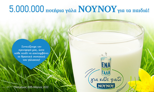 FrieslandCampina Hellas-NOYNOY: Δίπλα στην Κοινωνία