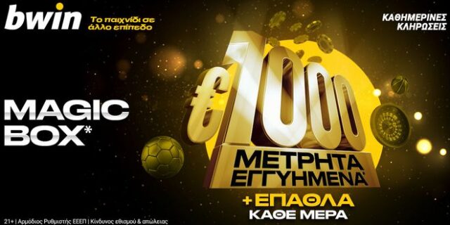 bwin Magic Box με €1.000 μετρητά εγγυημένα κάθε μέρα! 