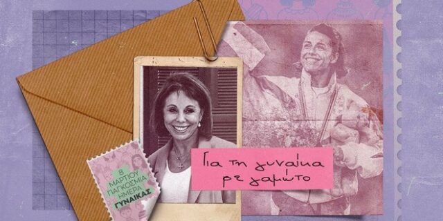 Το συγκλονιστικό γράμμα της Βούλας Πατουλίδου για την Παγκόσμια Ημέρα Γυναίκας: “Για τη γυναίκα, ρε γαμώτο”