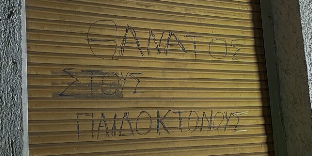 Θάνατος τριών κοριτσιών: Έγραψαν “θάνατος στους παιδοκτόνους” στο σπίτι της Πισπιρίγκου