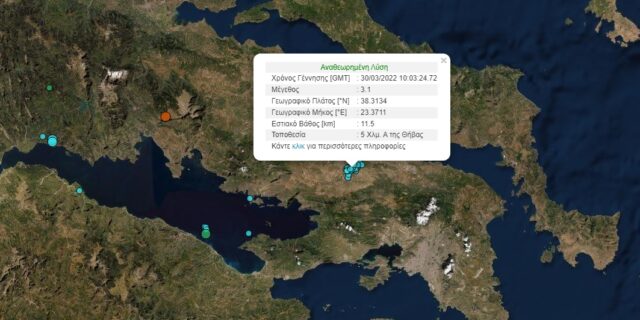 Νέος σεισμός 3,1 Ρίχτερ στη Θήβα