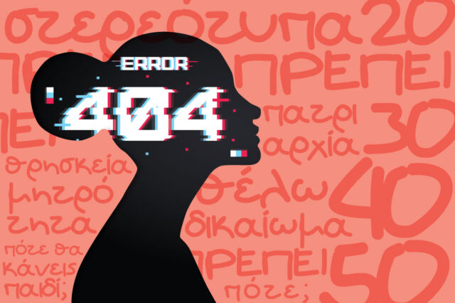 Θα μου επιτρέψεις να μη θέλω να γίνω μάνα