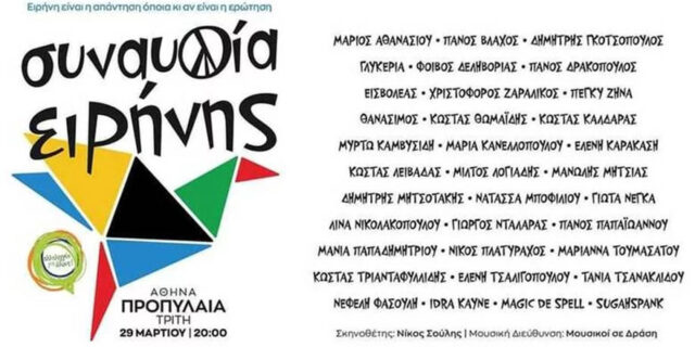 Συναυλία Ειρήνης: Αντιδράσεις για κάτι το αυτονόητα ωραίο