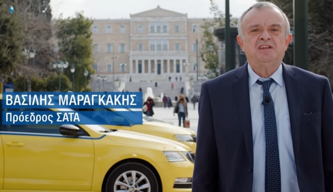 Βασίλη Μαραγκάκης: “Το ταξί έχει την δική του φωνή”