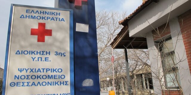 Θεσσαλονίκη: Δίωξη σε 47χρονη γιατρό για τον θάνατο τροφίμου στο Ψυχιατρικό Νοσοκομείο