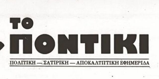 Πέθανε ο δημοσιογράφος Κώστας Παπαϊωάννου